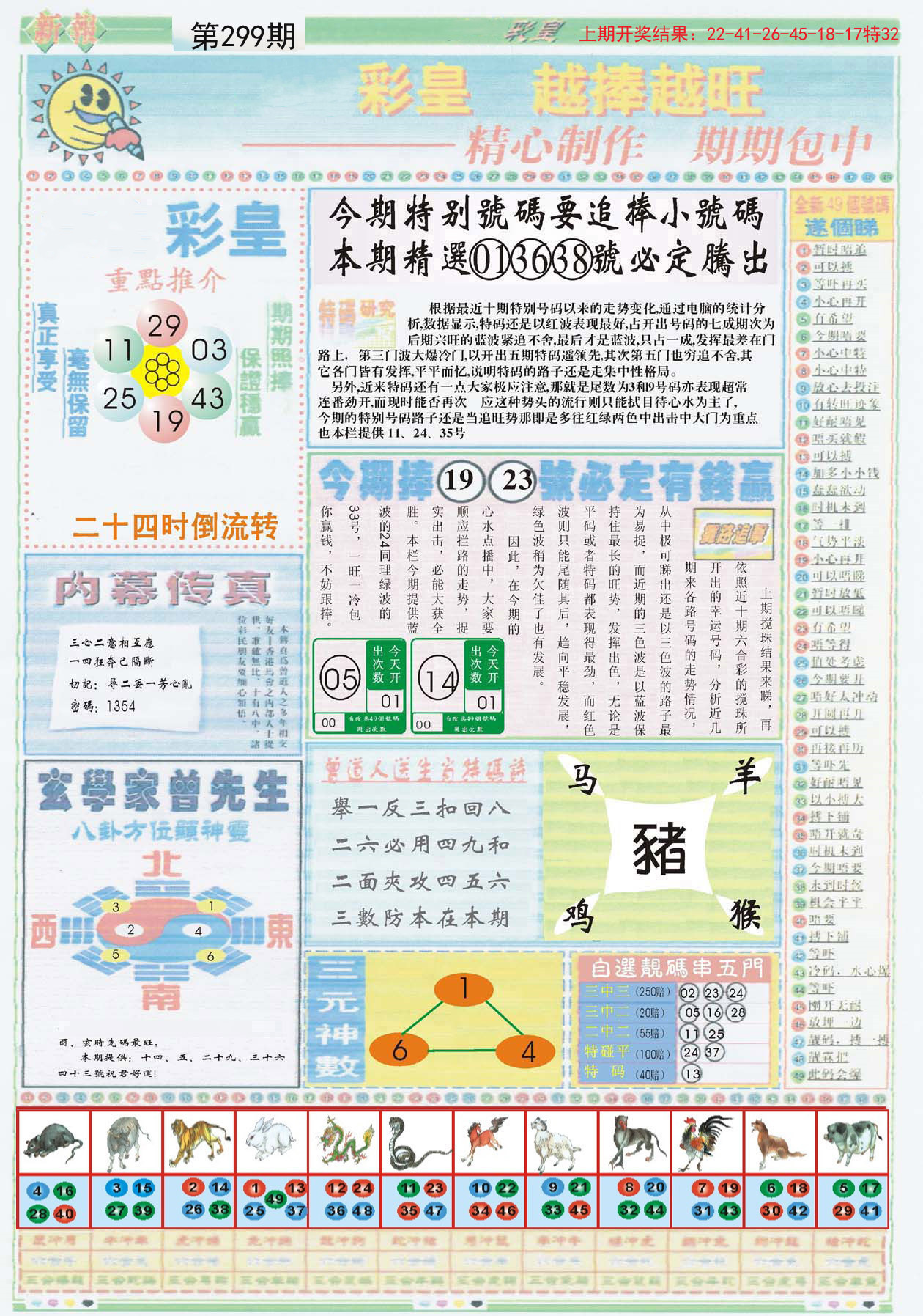 2017太子报全新彩图概览