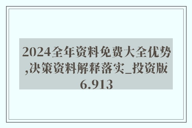 2024年正版资料全年免费,深入数据执行计划_专属款26.107