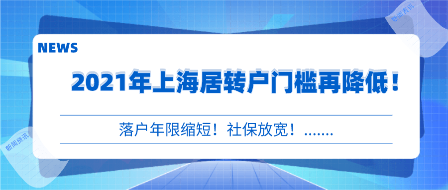 上海2020年居转户政策详解及最新规定