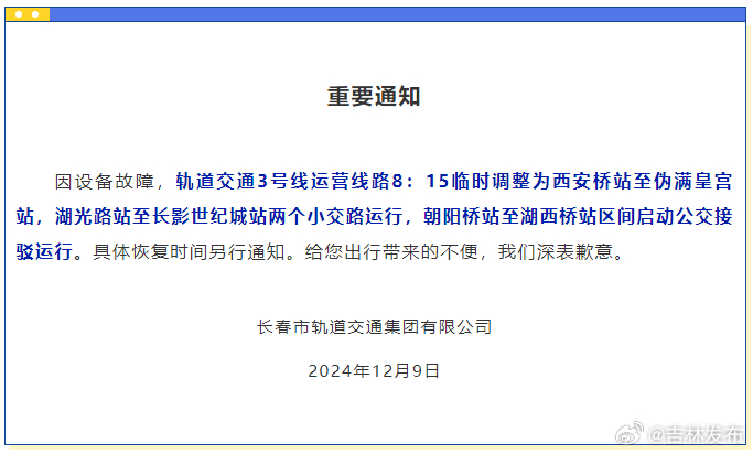 长春轻轨停运最新消息及其背后影响深度解析