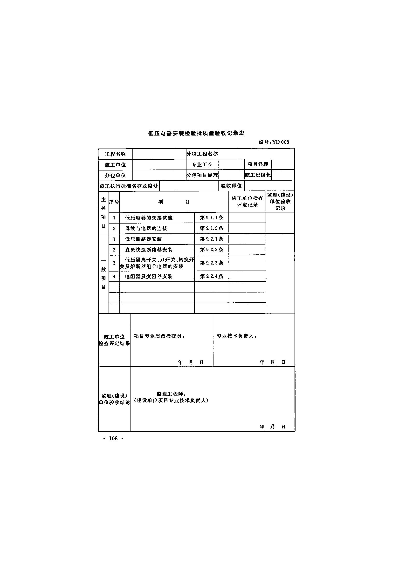 电气施工最新验收规范，引领工程质量与安全性提升的关键指引